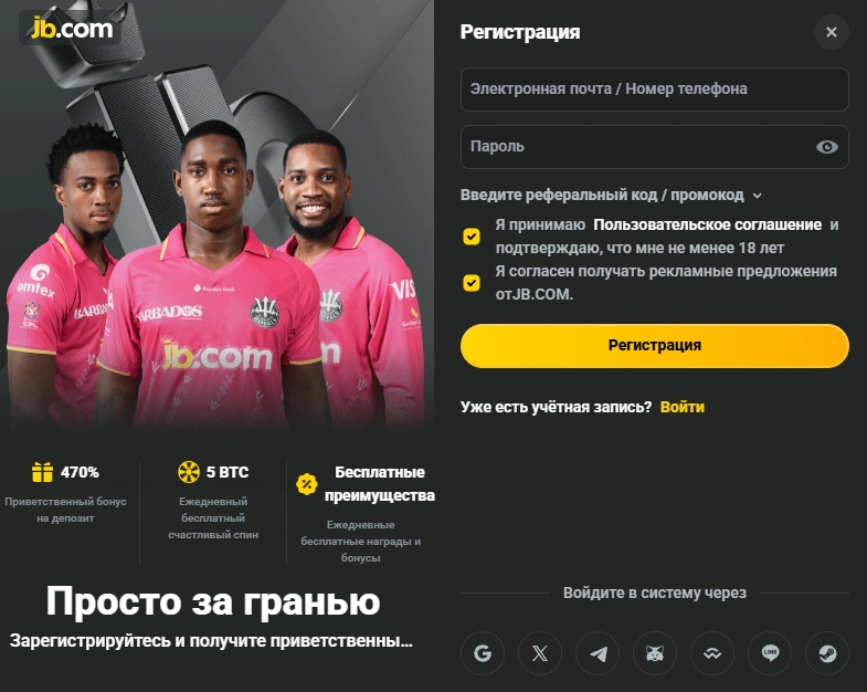 JB.COM Регистрация